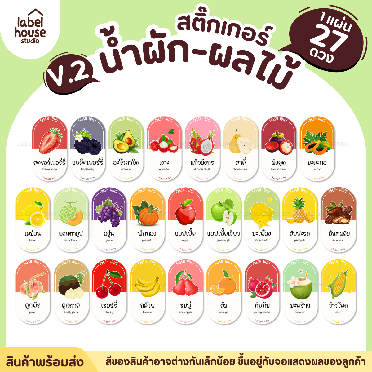 [ VER.2 ] สติ๊กเกอร์เมนูน้ำผัก & น้ำผลไม้ เพื่อสุขภาพ ทรงแคปซูล เนื้อ PP กันน้ำ 2.4 x 4.5 ซม. (27 ดวง/แผ่น) - รูปที่ 2
